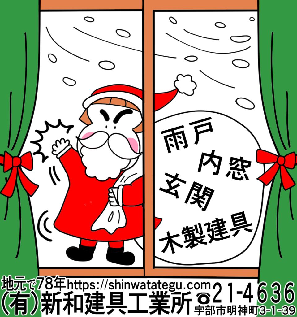 有限会社　新和建具工業所